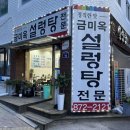 금미옥설렁탕