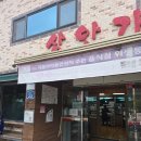 상안가든 | 울산 북구 오리탕 맛집 상안가든