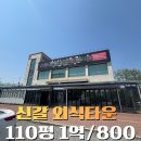 우리들유통타운공인중개사사무소 | 신갈외식타운內 대형단독상가 - 넓은주차장 장어/고깃집/해신탕/낙지전문점 추천매물
