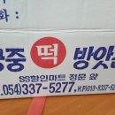 궁중떡방앗간 - 부천시 원미구 소사로 301-14 | 궁중떡방앗간