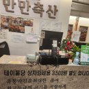 만만축산 연산본점 이미지