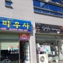 고바우사 이미지