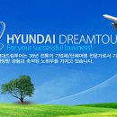(주)드림투어