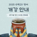 수택고등학교 이미지