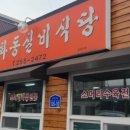 이순신소국밥천안두정점 이미지
