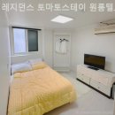 레지던스 토마토스테이 원룸텔 수원역점 이미지