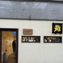 참치데이 | 오마카세 먹으러 강남 아니죠 천안가유, 스시영주, 예약 및 콜키지 정보