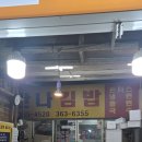 7시에 만나 | [독립문 맛집] 영천시장 필수 코스! 겉바속촉 맛탕 맛집 '만나김밥' 솔직 후기