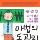 [1월 5일] "마법의 돈 관리" 도서 이벤트 이미지