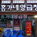 홍가네곱창 - 단양군 별곡9길 6-1 | 홍가네곱창