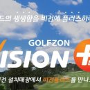 씨티비젼골프 이미지