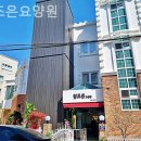 신당동행정복지센터 생활체육실 | 대구 달서구 요양원 참조은요양원 후기 정리해보기