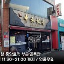 골목반점 - 양산시 양주5길 24-6 | 골목반점