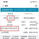 유진투자증권 공모주 청약 방법 - 유진 스펙 11호