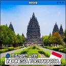 남동발전사원아파트 | 인도네시아 족자카르타 여행 프람바난 사원 입장료 및 후기