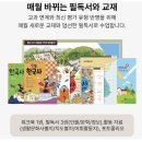 🎖️한우리독서토론논술🎖️여름방학 한국사특강 이미지