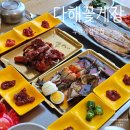 다해 | 부안맛집 추천! 곰소젓갈단지 옆 찐맛집 다해꽃게장 솔직후기