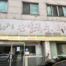 고향집손칼국수보리밥