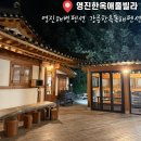 단산한옥펜션본채 | [강원 강릉] 강릉 한옥펜션 강릉 한옥 풀빌라 추천 "영진 한옥애풀빌라"