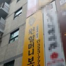 원할머니보쌈도당점 이미지