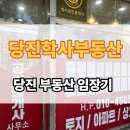 당진학사공인중개사사무소 | 당진 상가, 토지, 아파트, 이곳에서 시작하세요. 당진학사부동 김경희소장님