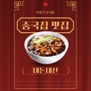 용차이나 | 부평구 부개동 중국집 맛집 용차이나 [내돈내산 후기]