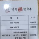 방이비빔밥샤브칼국수 이미지