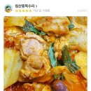 왕돌곱도리탕 이미지