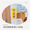 괴산(창원)휴게소 이미지