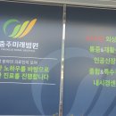 충주미래병원 이미지