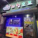 닥떼들치킨호프