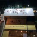 민이주막 네이버블로그