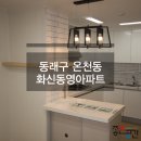 동영철물 | 부산 현관인테리어. 동래 화신동영아파트