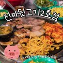 꽃바위아파트 | 대왕암맛집 꽃바위 회식하기 좋은 고깃집 진짜뒷고기2호점