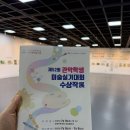 2026 제52회 관악학생미술실기대회 전시 및 시상식 이미지