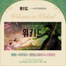 더현대서울 위키드 팝업 스토어 후기, 굿즈, 위치, 주차