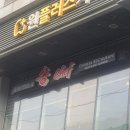 송쉐프구의점 | 가성비 좋은 중식요리 전문, 가족모임하기 좋은 송쉐프 구의점 솔직 후기