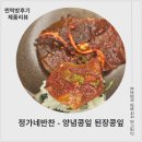 (주)엘엔이파트너스 | 콩잎 장아찌 제대로 맛있는 정반식품 콩잎 무침 밥반찬 후기
