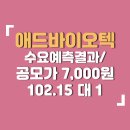 아주바이오텍