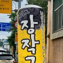 브라보장작구이 이미지