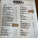 송산 오유알에스(OURS) 가격 및 후기