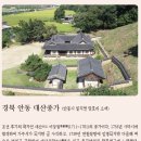 한산이씨대산종가 이미지