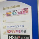 강남부부치과 이미지