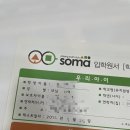 소마보습학원