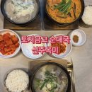 용현5동 | 용현동 토지금고 맛집 24시간 맛보는 진한 순대국 신주옥미 후기