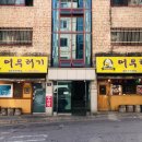조원로 112번길 1~조원로 112번길 10 | 인천 청학동 맛집 추천 내돈내산 리뷰 베스트 10