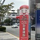 지인24시셀프세차장 | [컴인워시 울산남구점] 울산 24시 노터치 셀프 세차장 추천, 울티메이트 코스 후기