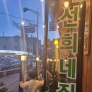 선희네집 청북점 이미지