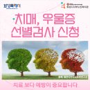 화성시서부노인복지관 | 화성시서부노인복지관, 2월5·6일 어르신 인지저하검사 및 우울증 선별 검사 실시