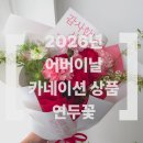 연두꽃집